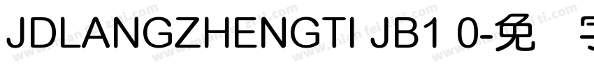 JDLANGZHENGTI JB1 0字体转换